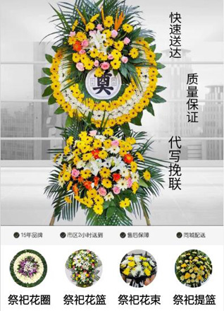 山东青岛平度市李园街道东二十里堡村花圈代送